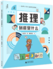 孩子成为学霸👨🎓的必修课❗❗《给青少年的漫画逻辑学》全10册，易懂且有趣，烧脑又快乐😍 商品缩略图2