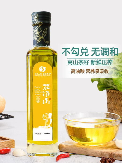 梵净山茶油245ml  单支金色礼盒装 商品图1