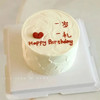 一岁一礼（进口动物奶油）-生日蛋糕 商品缩略图0