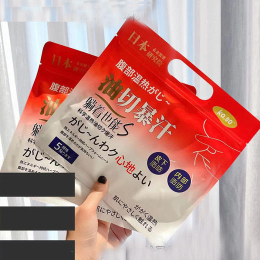 【腹部温热，油切暴汗】日本油切暴汗贴，重纤体燃脂排油塑形瘦暴汗油切，草纤姿贴刮油贴。ry 商品图2