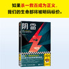 读客阴雷（李大发 如果杀一救百成为正义，生命都将被明码标价） 商品缩略图1