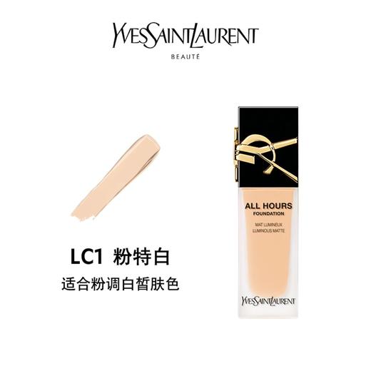 圣罗兰恒久无瑕持妆粉底液LN1# LC1# 25ml 雾面持妆遮瑕 商品图4