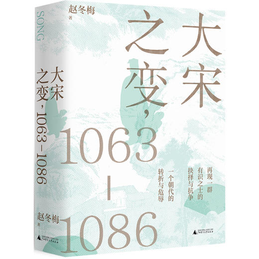 大宋之变：1063—1086 商品图5