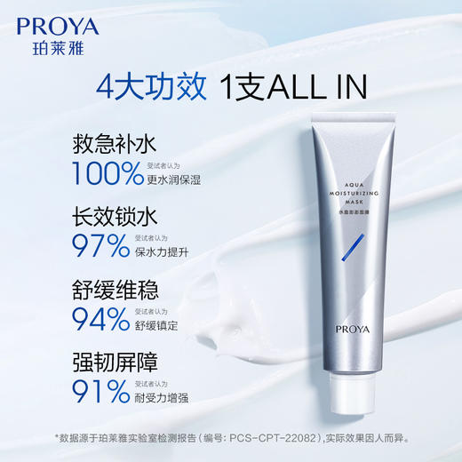 珀莱雅水盈澎澎新生面膜 商品图1