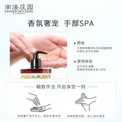 南法庄园法国进口橙花香 液体皂500ml 滋润护肤 持续留香 清爽不假滑 送女友 商品图3