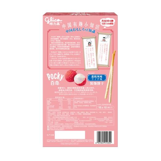 百力滋礼品装荔枝风味 商品图1