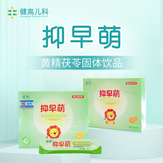【双11特惠】抑早萌黄精茯苓饮品 商品图0