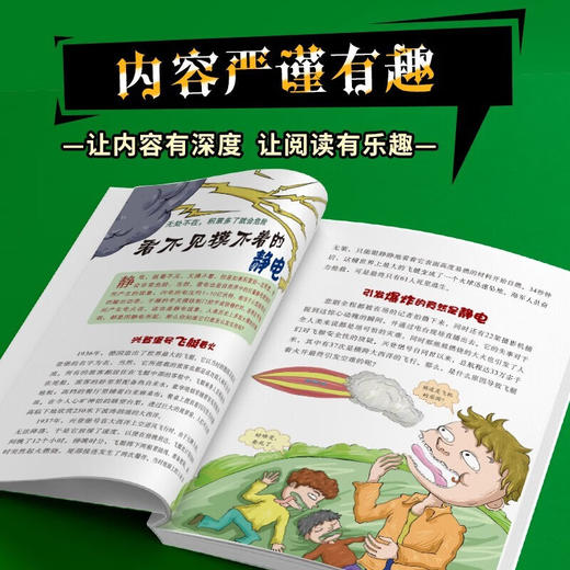 可怕的科学 漫画版（全4册）函套塑封 商品图4