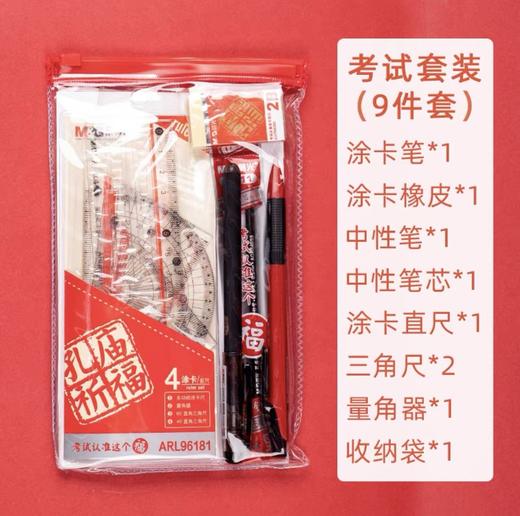 【开学季】晨光考试套装联名故宫金榜题名限定款高考中考中性笔学生孔庙祈福 商品图8