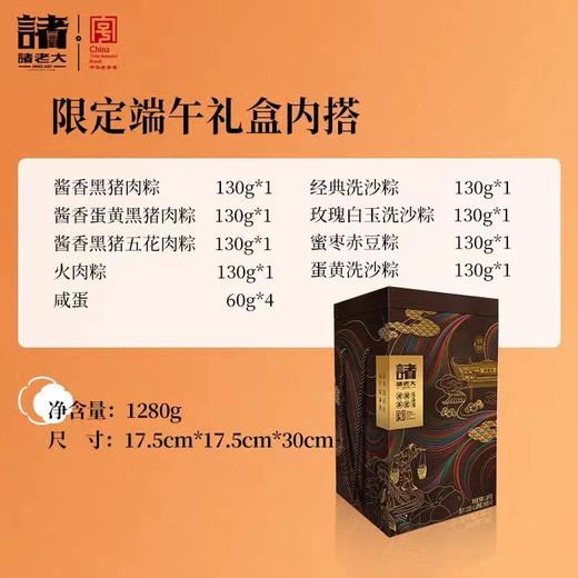 【YH】诸老大诸事谢意礼品粽 商品图2