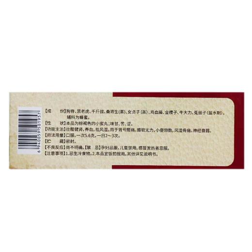 青春康源 壮腰健肾丸 5.6g*60袋/盒 商品图1