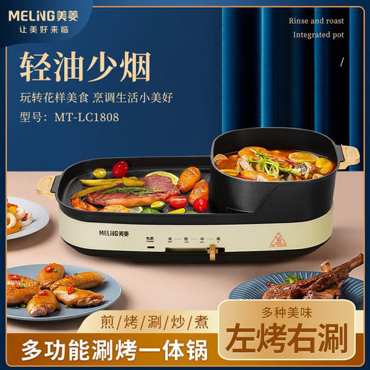 美菱（MeLng）涮烤一体锅 大功率可拆洗烤盘 MT-LC1808 商品图2