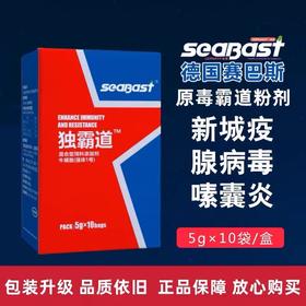 【毒霸道】粉5g*10小袋，新城疫腺病毒嗉囊炎流感瘟疫（德国赛巴斯）