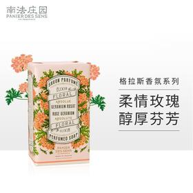 【150g*2块固体香皂】 南法庄园玫瑰天竺葵固体皂150g 温和清新 清洁肌肤 控油 情人节礼物