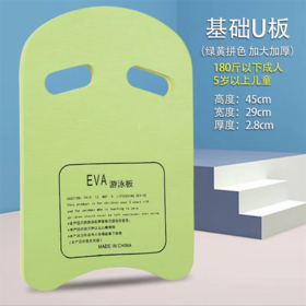 忍牌NY1088 U型四方浮板练习游泳馆浮板泡沫助泳手抓打水漂游泳装备辅助板颜色随机1块