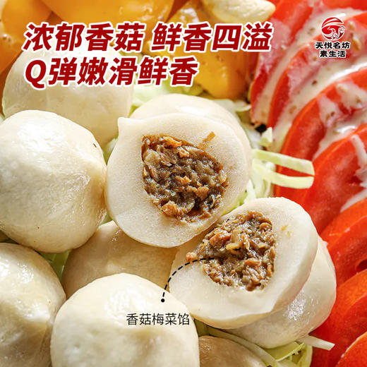 魔芋开心果  香菇梅菜素肉丸子  植物肉  仿荤食品  200克【冷冻素食】 商品图2