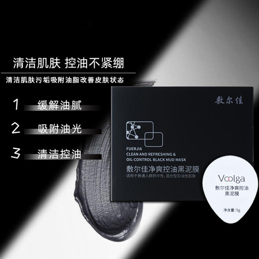 敷尔佳 净爽控油黑泥膜 商品图2
