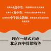 《北京四中语文课》：细说诗文+名篇品读+何止文章+红楼梦从来没有这样学，高考古诗文答题 备考阅读 商品缩略图8