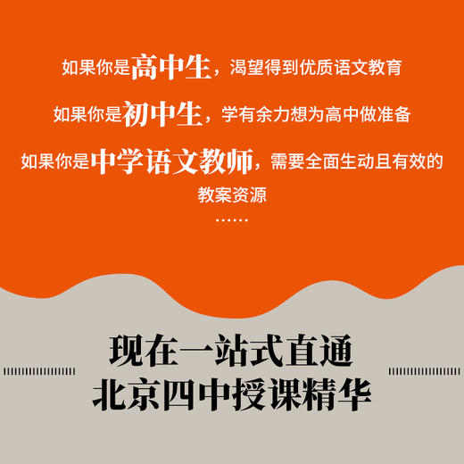 《北京四中语文课》：细说诗文+名篇品读+何止文章+红楼梦从来没有这样学，高考古诗文答题 备考阅读 商品图8