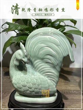 清乾隆青釉鸡形香熏