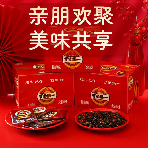 30袋盒装话梅味西瓜子旭东百里挑一南瓜子葵瓜子休闲零食坚果炒货年货食品 商品图1