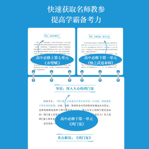 《北京四中语文课》：细说诗文+名篇品读+何止文章+红楼梦从来没有这样学，高考古诗文答题 备考阅读 商品图6