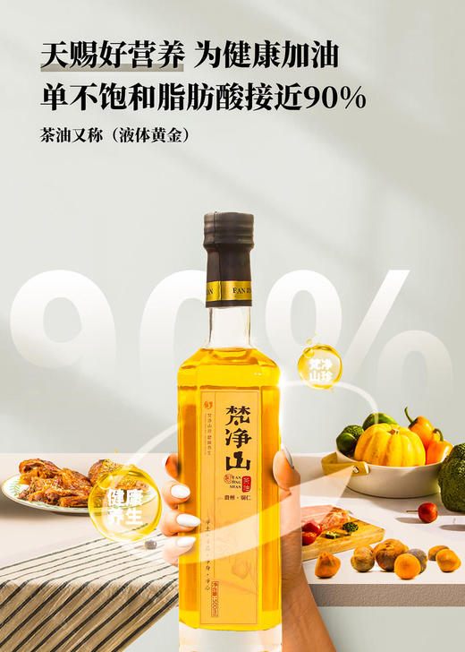 梵净山茶油500ml*2瓶 双支古风定制款 商品图2