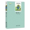 稻草人 9787303175178 经典名著阅读精选 北京师范大学出版社 商品缩略图0