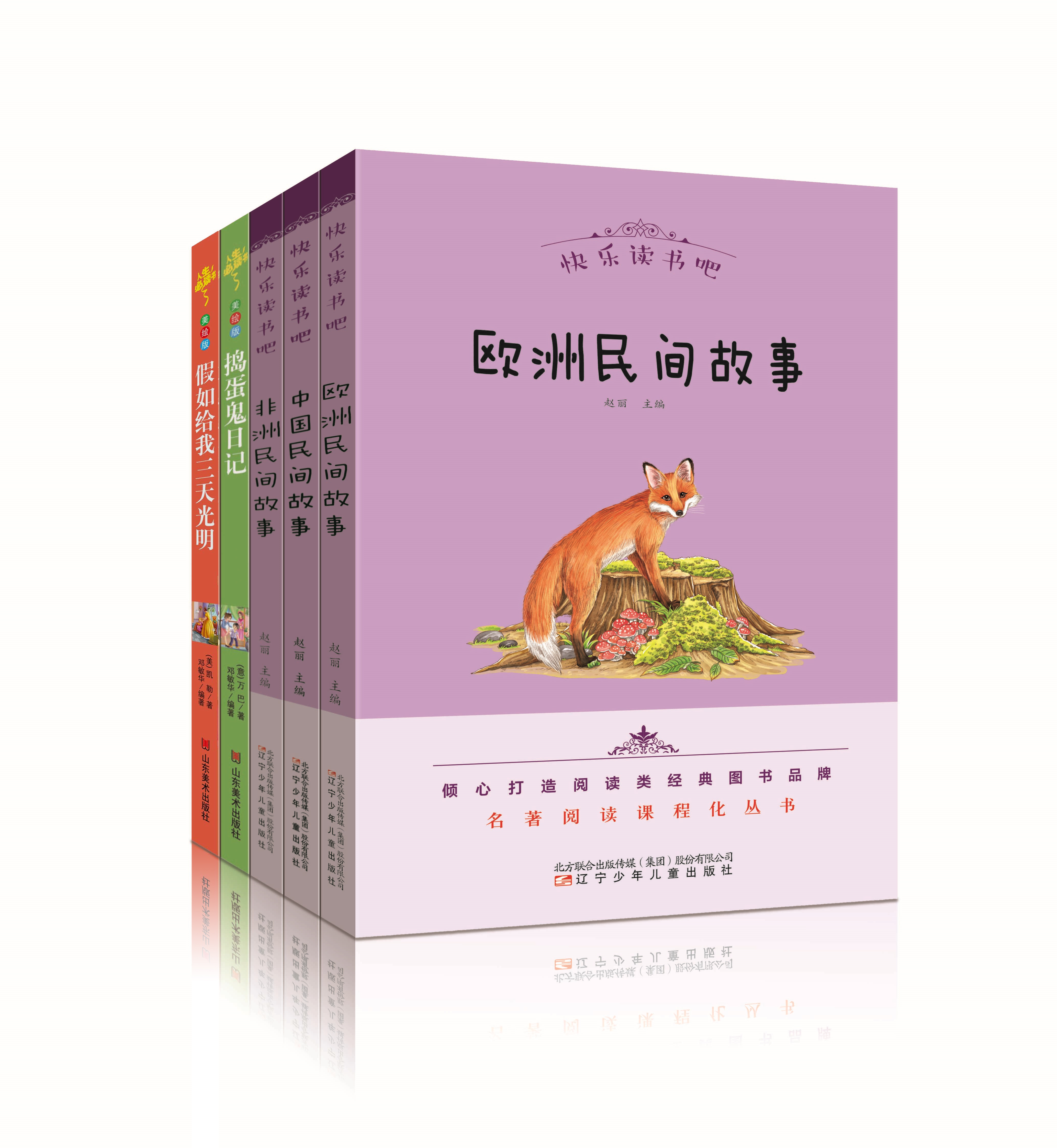 2024秋小学语文教材推荐阅读 五年级上册（共5册）