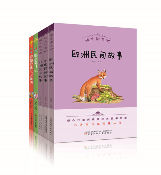 2024秋小学语文教材推荐阅读 五年级上册（共5册） 商品图0