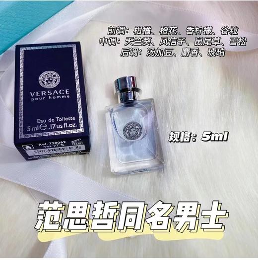中小样▲ 范思哲男士同名香水 5ML 商品图1