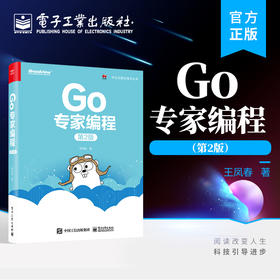 Go专家编程（第2版）