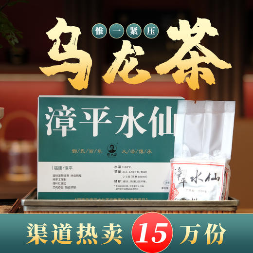 【邓大沿】漳平水仙100g 商品图0