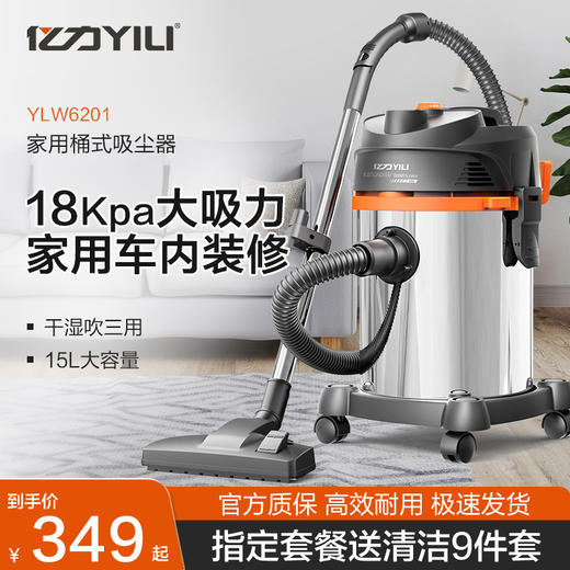 亿力YLW6201E-15L桶式吸尘器 商品图1