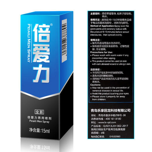 【倍耐力耐氏】倍爱力男用喷剂 商品图4