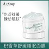 【第二瓶立减】Anfany伊芳妮积雪草舒缓睡眠面膜涂抹式面膜膏专利成分舒缓保湿抗氧抑黑面膜 商品缩略图0