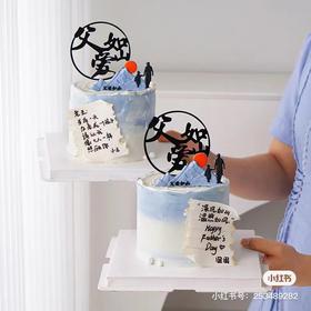 狮子家-父爱如山生日蛋糕 纪念日蛋糕 聚会 仪式感必备 健康甜品