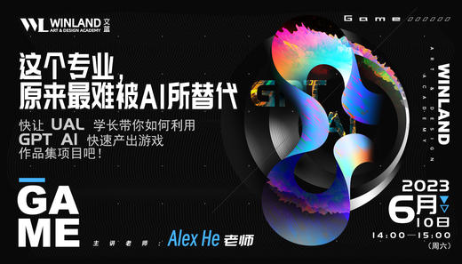 【6.10】这个专业原来最难被AI所替代！快让UAL 学长带你如何利用GPT AI 快速产出游戏作品集项目吧! 商品图0