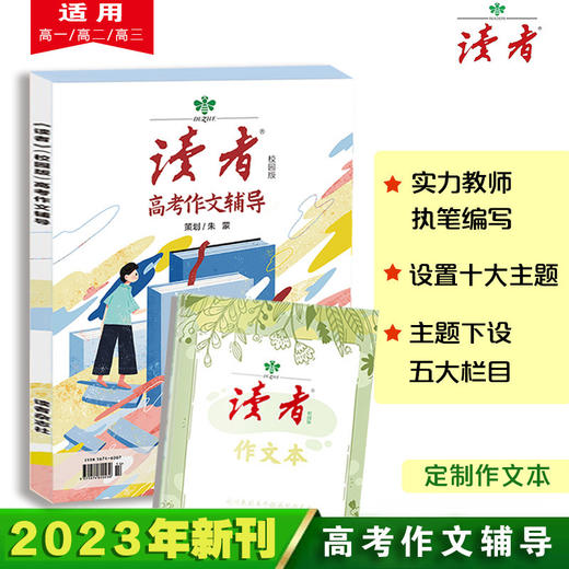 2023年高考/中考作文辅导（带作文本） 商品图1