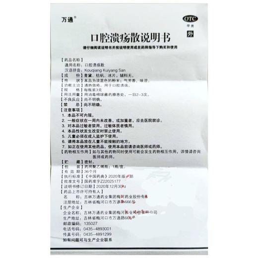 万通 口腔溃疡散3g*1瓶 商品图3
