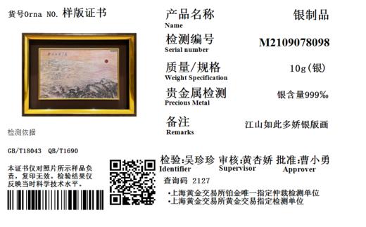 《江山如此多娇》银版画10g 商品图6