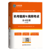 公司信贷  银行业专业人员职业资格考试（初级）机考题库与高频考点 商品缩略图0