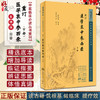 新版 重订医学衷中参西录下册 中医临床必读丛书重刊 张锡纯原著 柳西河等重订 医论古籍 谈方论药 简体横排白文本 人民卫生出版社 商品缩略图0