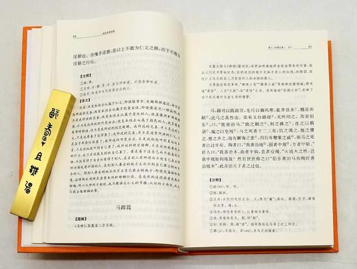 全本全注全译丛书：《经史百家杂钞》，精装，全8册，曾国藩辑，余兴安等译注，中华书局2018年版，定价480元，售价216元。品相95成。非偏远地区包邮 商品图6
