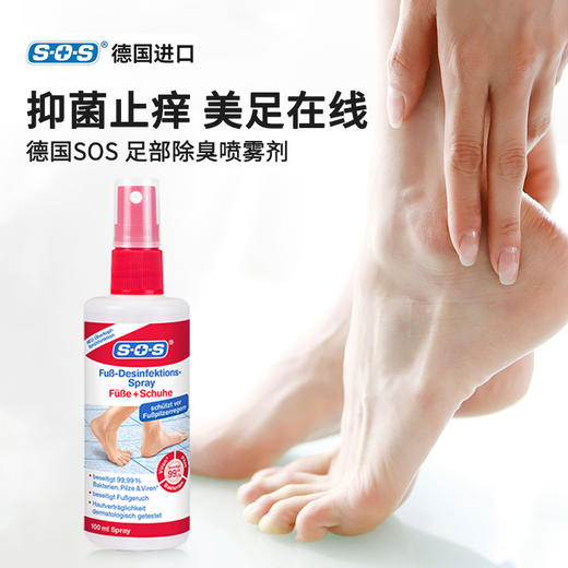 超值2瓶装 德国SOS足部健康水 除臭喷雾 100ml/瓶 快速除臭 清爽止痒 温和舒爽 无异味 商品图1