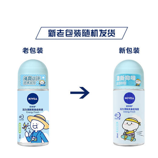 【自营】 妮维雅 活力清新爽身走珠液 50ml 商品图1