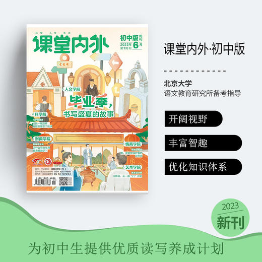 《课堂内外-初中版》2024年全年订阅（默认当前起订月） 商品图0