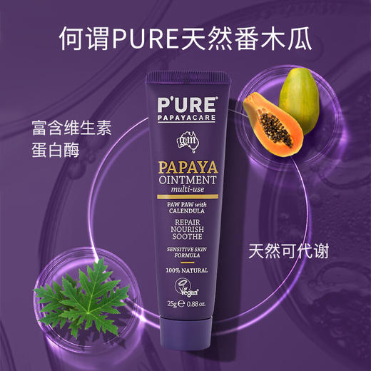 澳洲葩葩雅天然番木瓜膏25g*1支 唇膏0矿物油保湿滋润 商品图5