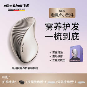 【一梳到底 雾养护发】飞舶雾养护发梳子精油雾养护发震动按摩一梳到底