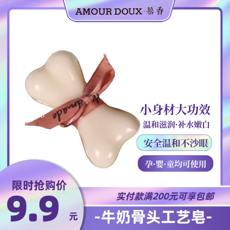 6.18狂欢购｜牛奶骨头皂-造型可爱、温和滋润、补水嫩白